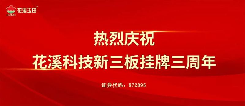 三載輝煌，再出發(fā)！