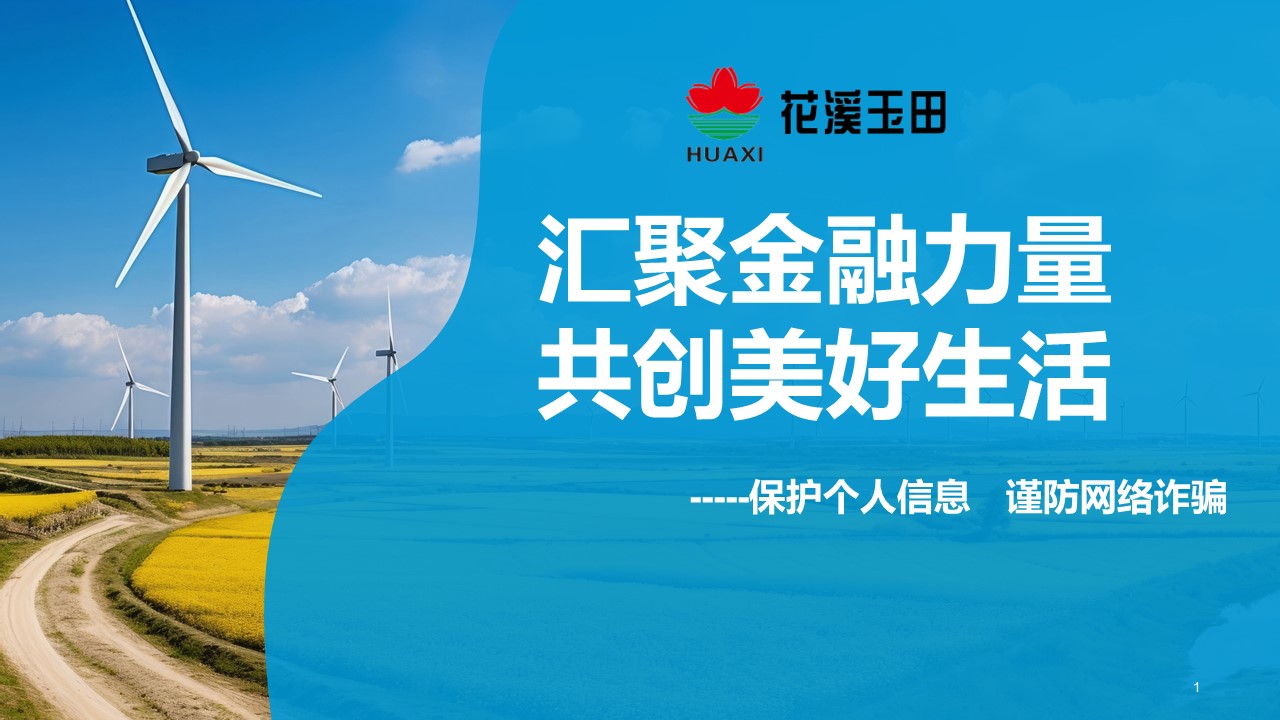 匯聚金融力量，共創(chuàng)美好生活